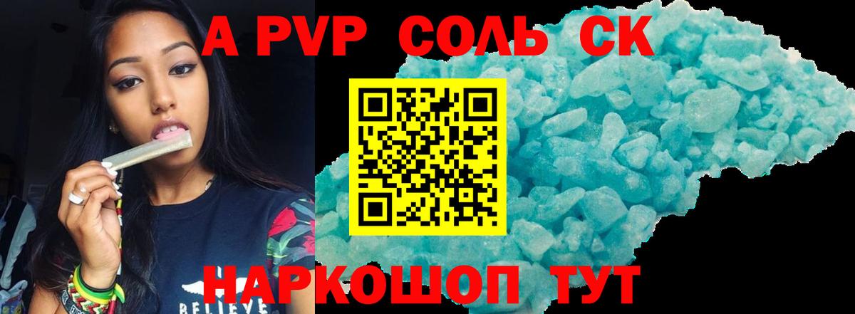 APVP СК  Alpha PVP мука  A-PVP СК  A PVP  Вход с VPN  Казань 