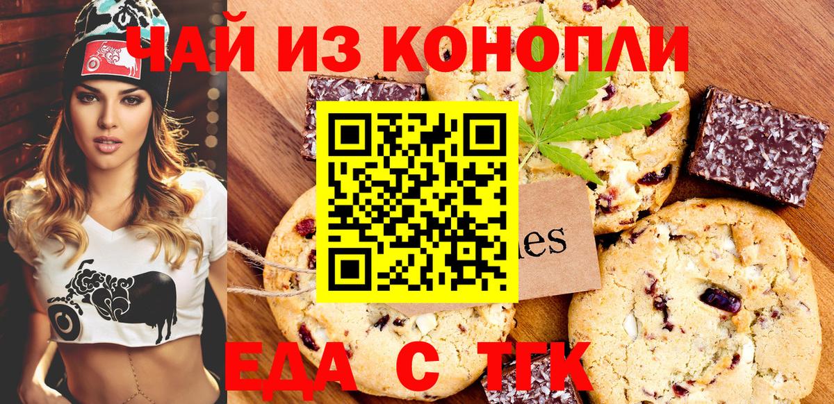 Canna-Cookies конопля Казань