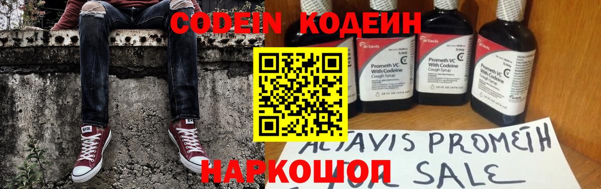 Codein напиток Lean (лин)  Вход с VPN  Казань  Кодеин Purple Drank 
