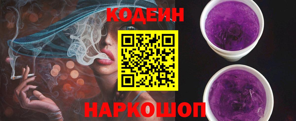 Кодеиновый сироп Lean напиток Lean (лин) Казань