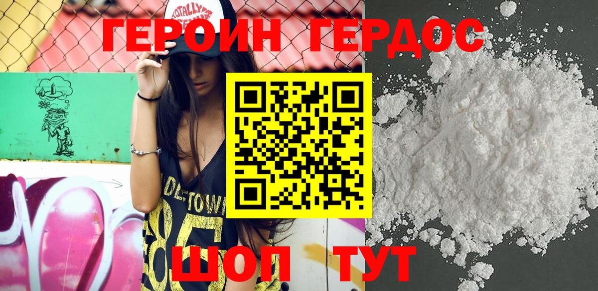 Героин Heroin Казань