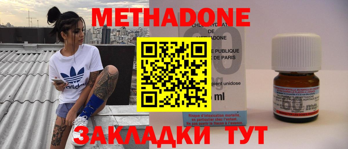 Метадон methadone Казань